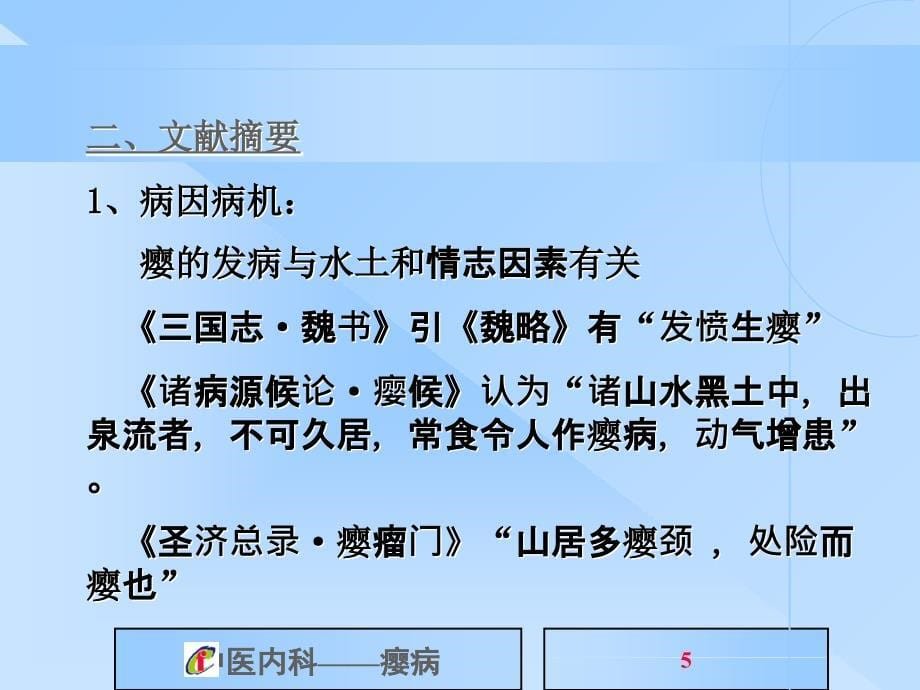 中医内科学课件第四章：肝胆病证_第5页