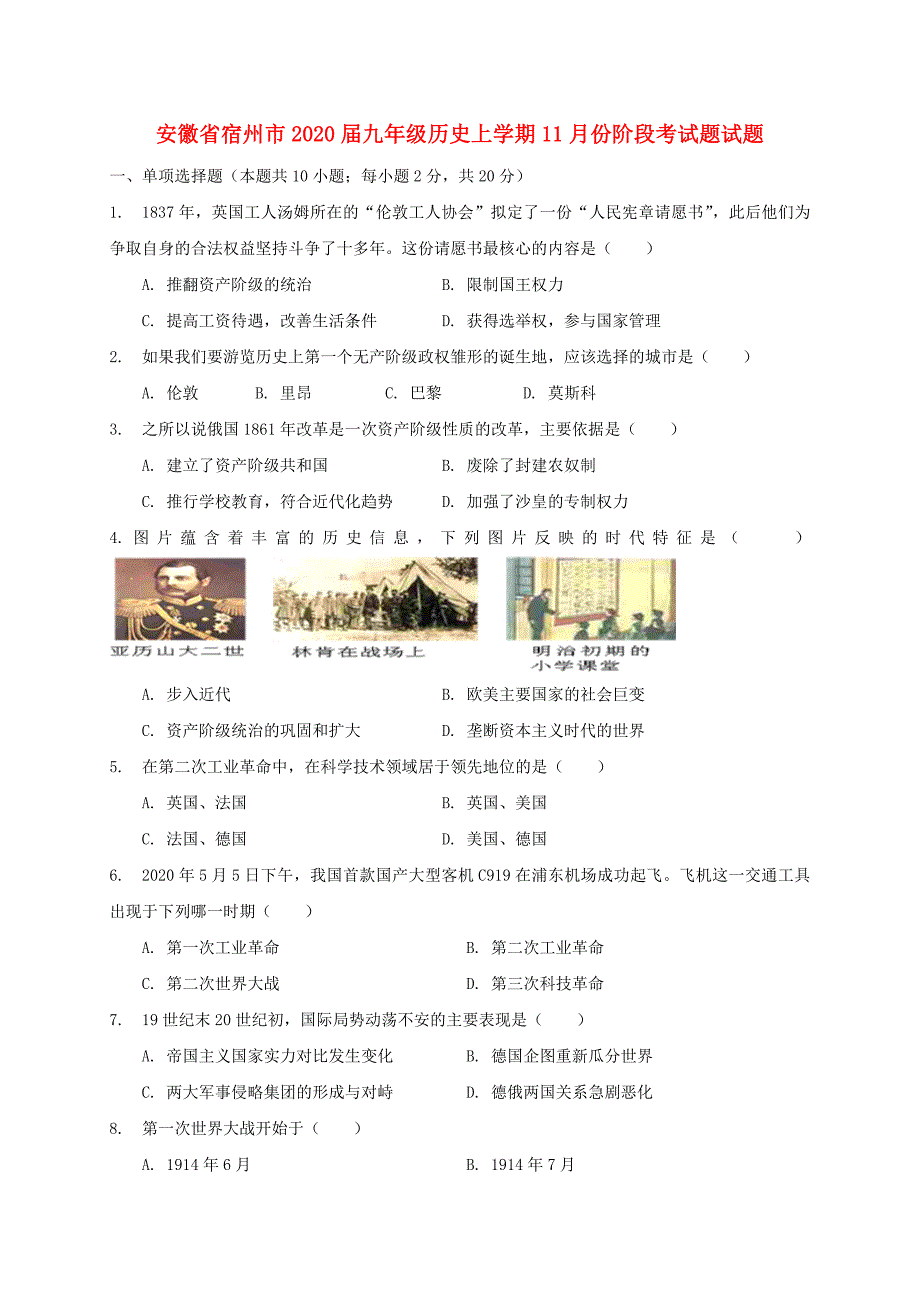 安徽省宿州市九年级历史上学期11月份阶段考试题试题新人教版_第1页