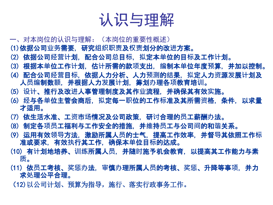 某公司人资部年终总结及新年规划教材_第2页