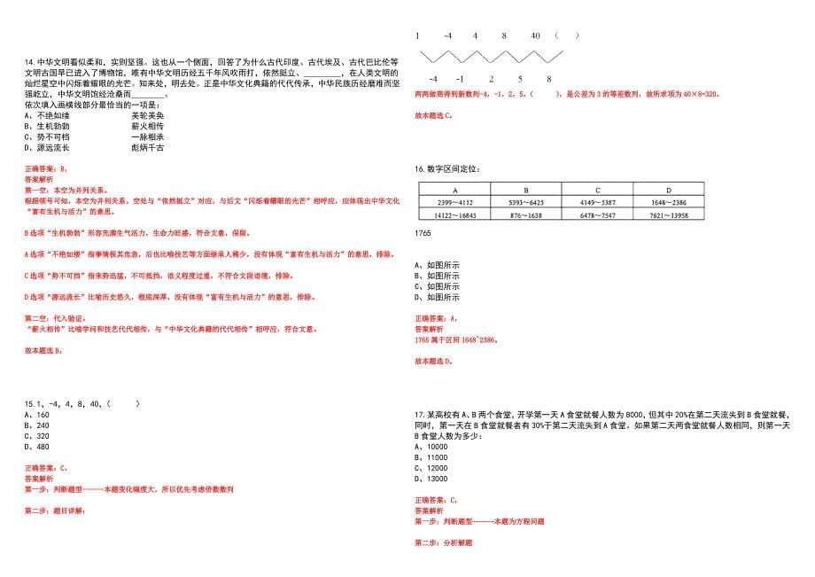 2023年广东河源职业技术学院招考聘用编外人员10人笔试参考题库附答案详解_第5页