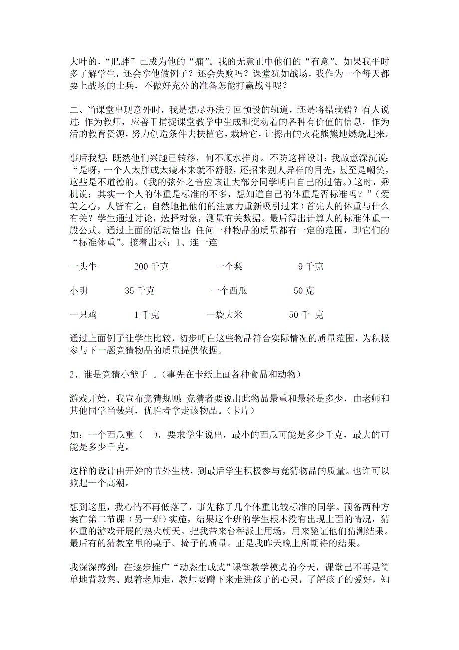 小学数学教学案例1.doc_第2页