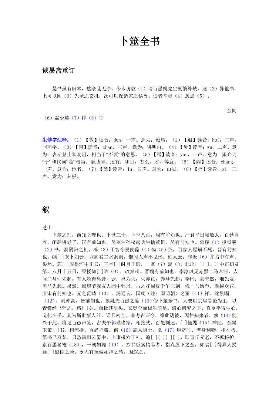 《卜筮全书》叙、目录、凡例.doc_第2页