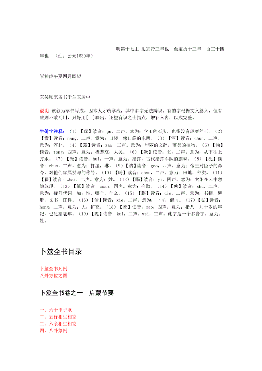 《卜筮全书》叙、目录、凡例.doc_第3页