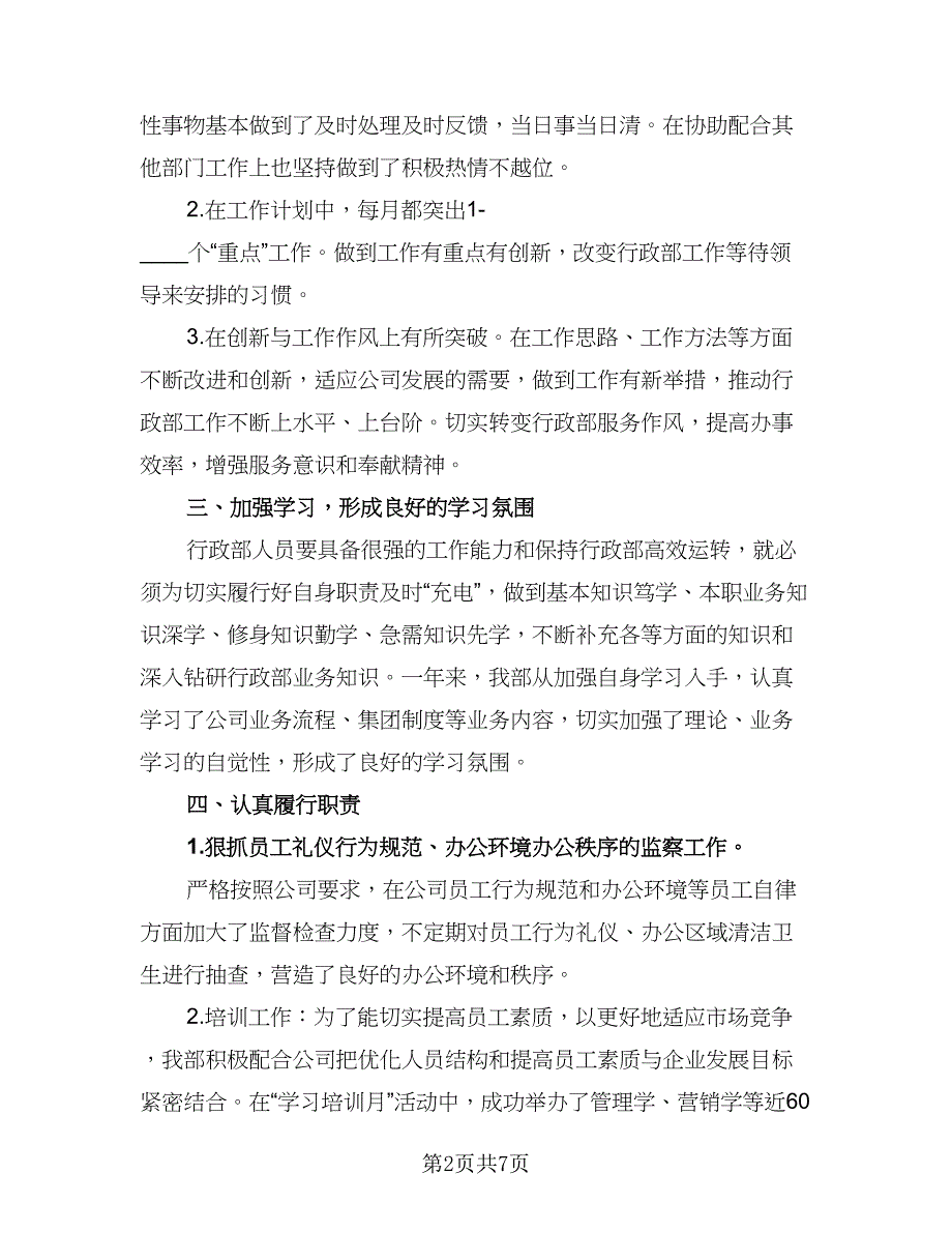 2023人事部年度工作计划标准样本（三篇）.doc_第2页