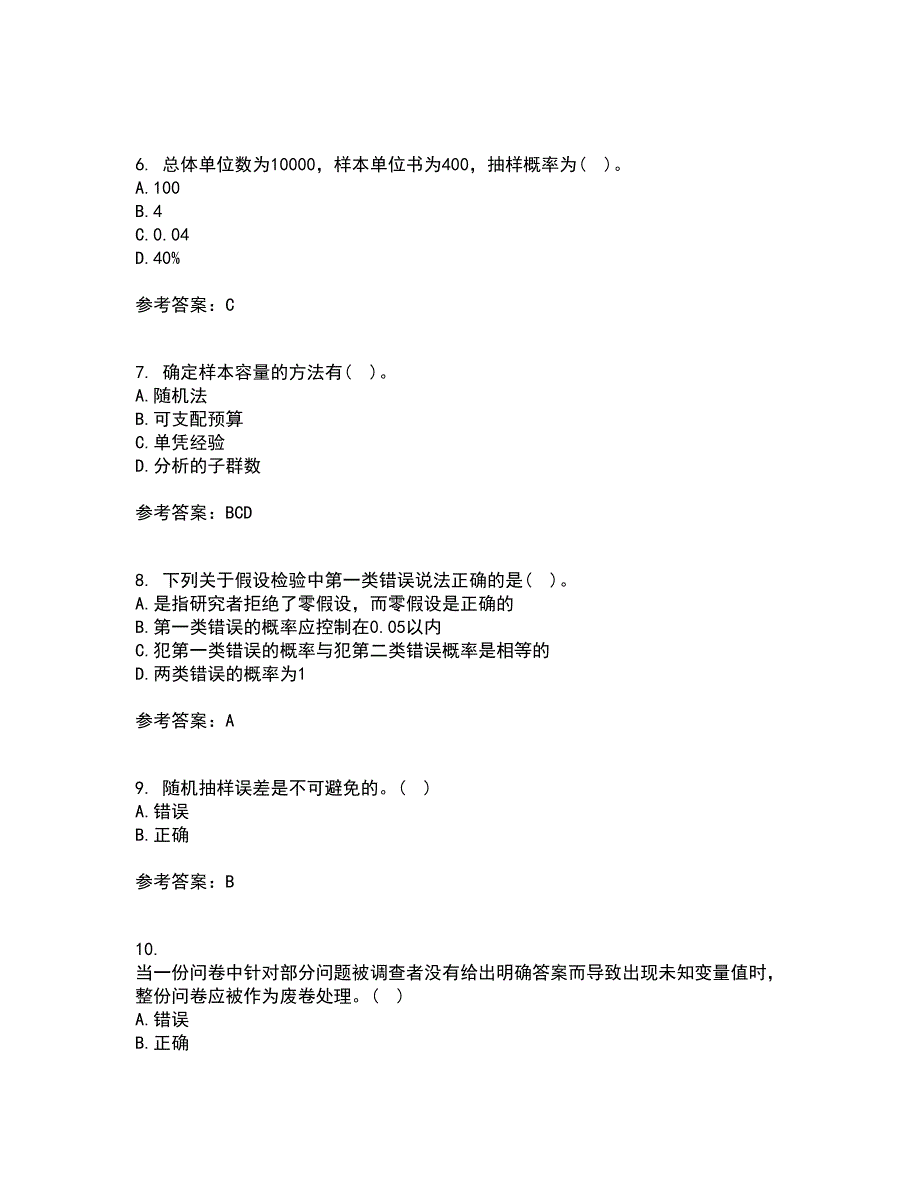 北京理工大学21秋《市场调查与预测》在线作业一答案参考15_第2页