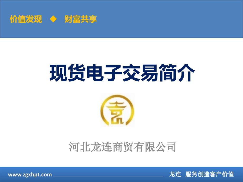 现货电子交易简介_第1页