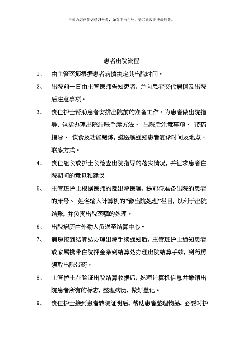 患者入院服务流程样本_第3页