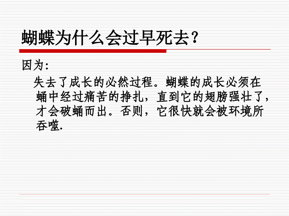 大学生挫折应对与耐受力培养_第2页