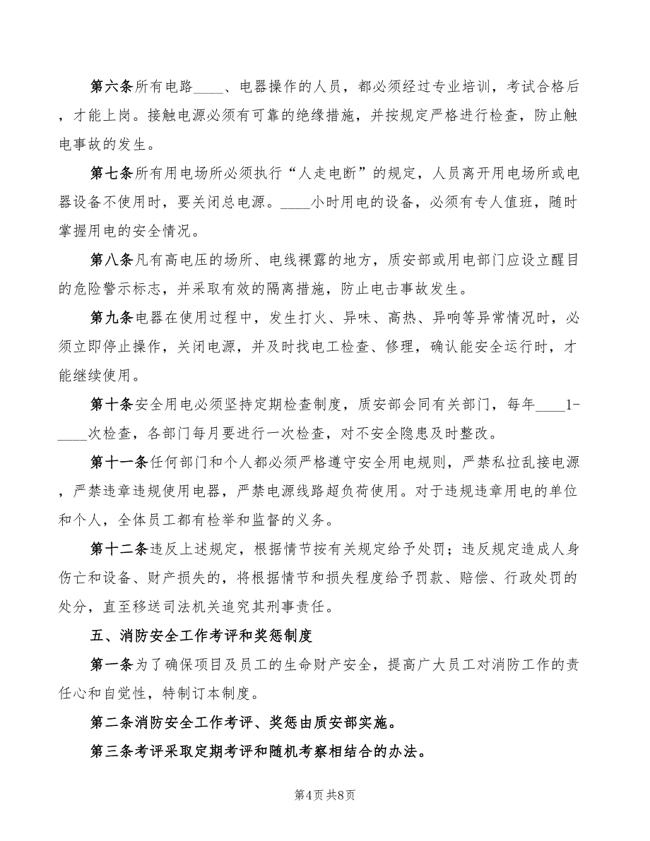 安全防火防盗制度_第4页