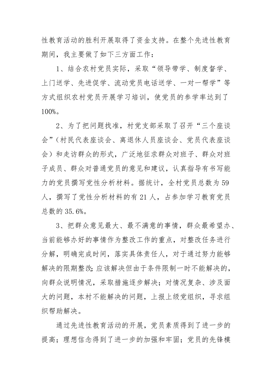 【下派驻村干部个人村建工作总结】 驻村干部个人工作总结_第4页