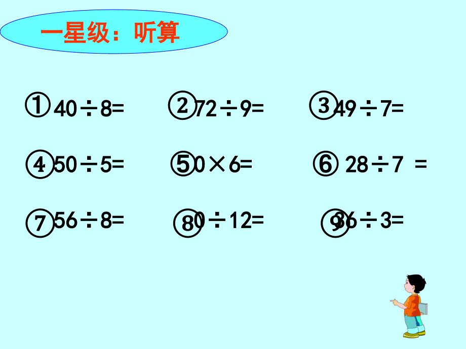 三位数除以一位数整理复习课件_第3页