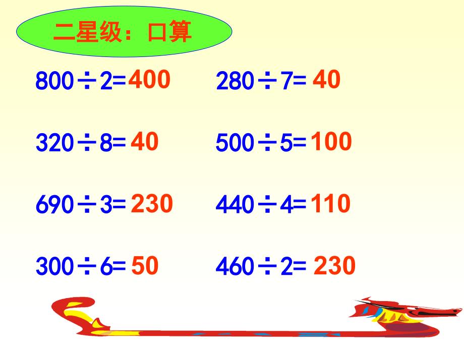 三位数除以一位数整理复习课件_第4页