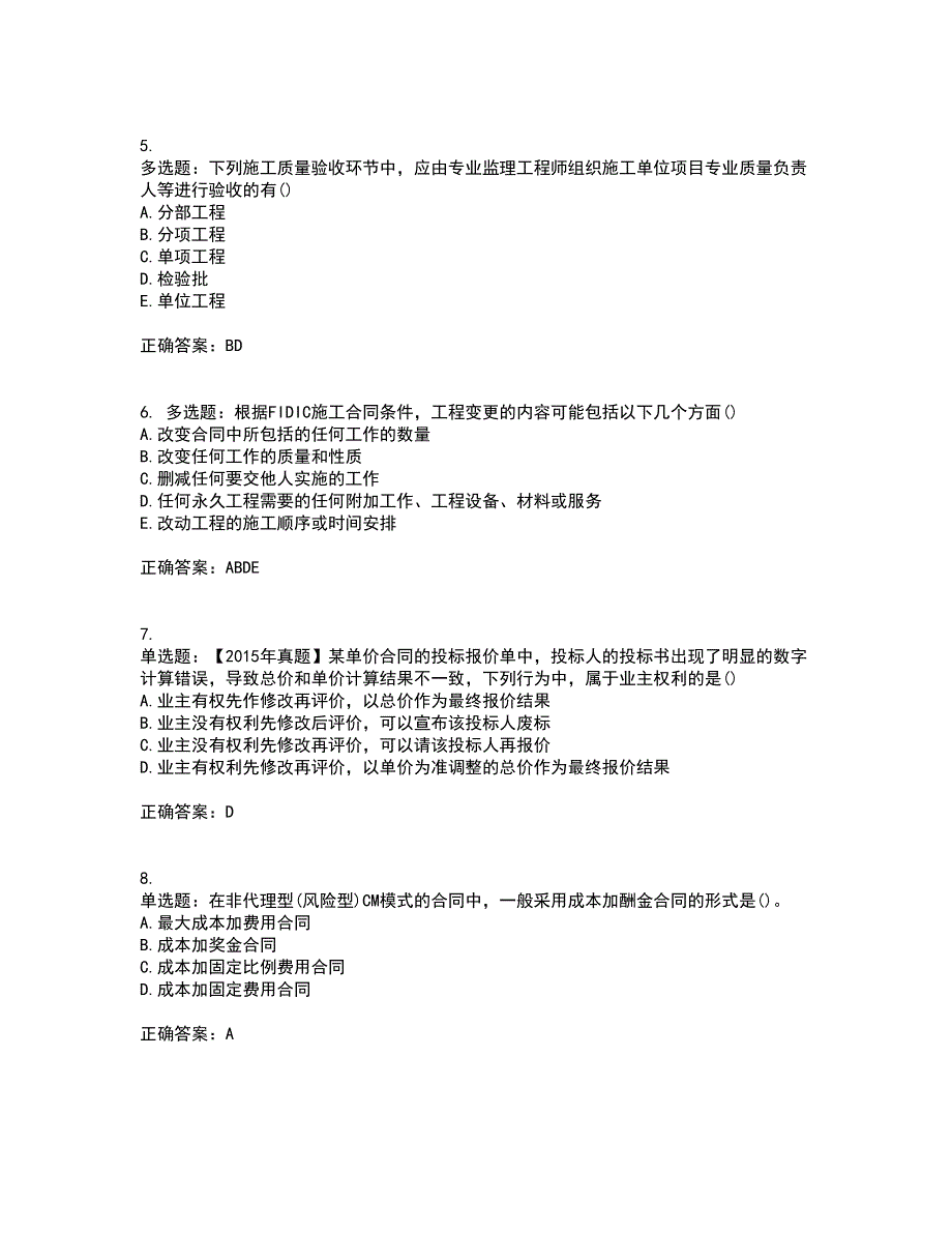 一级建造师项目管理资格证书资格考核试题附参考答案61_第2页