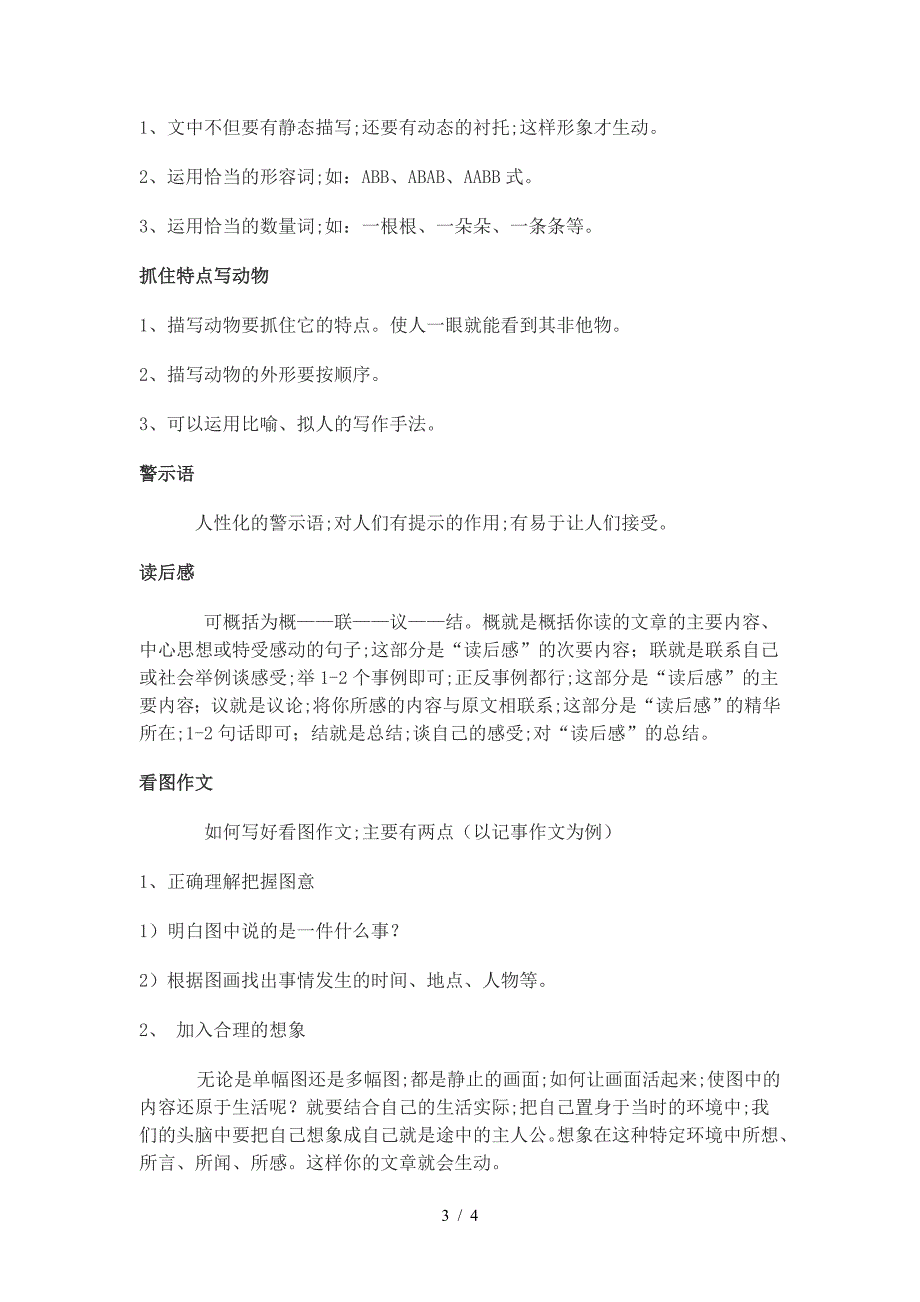 四年级语文学习方法指导.doc_第3页