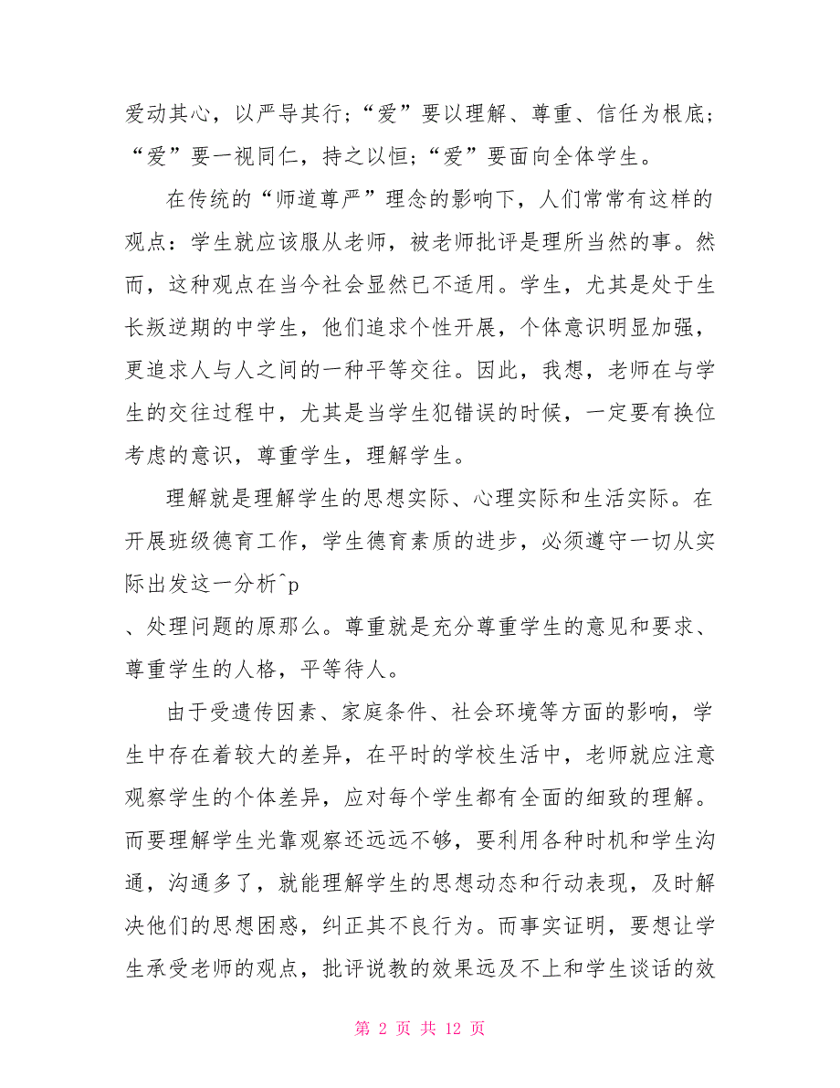 关于观看讲座的精选观后感作文大全2022_第2页