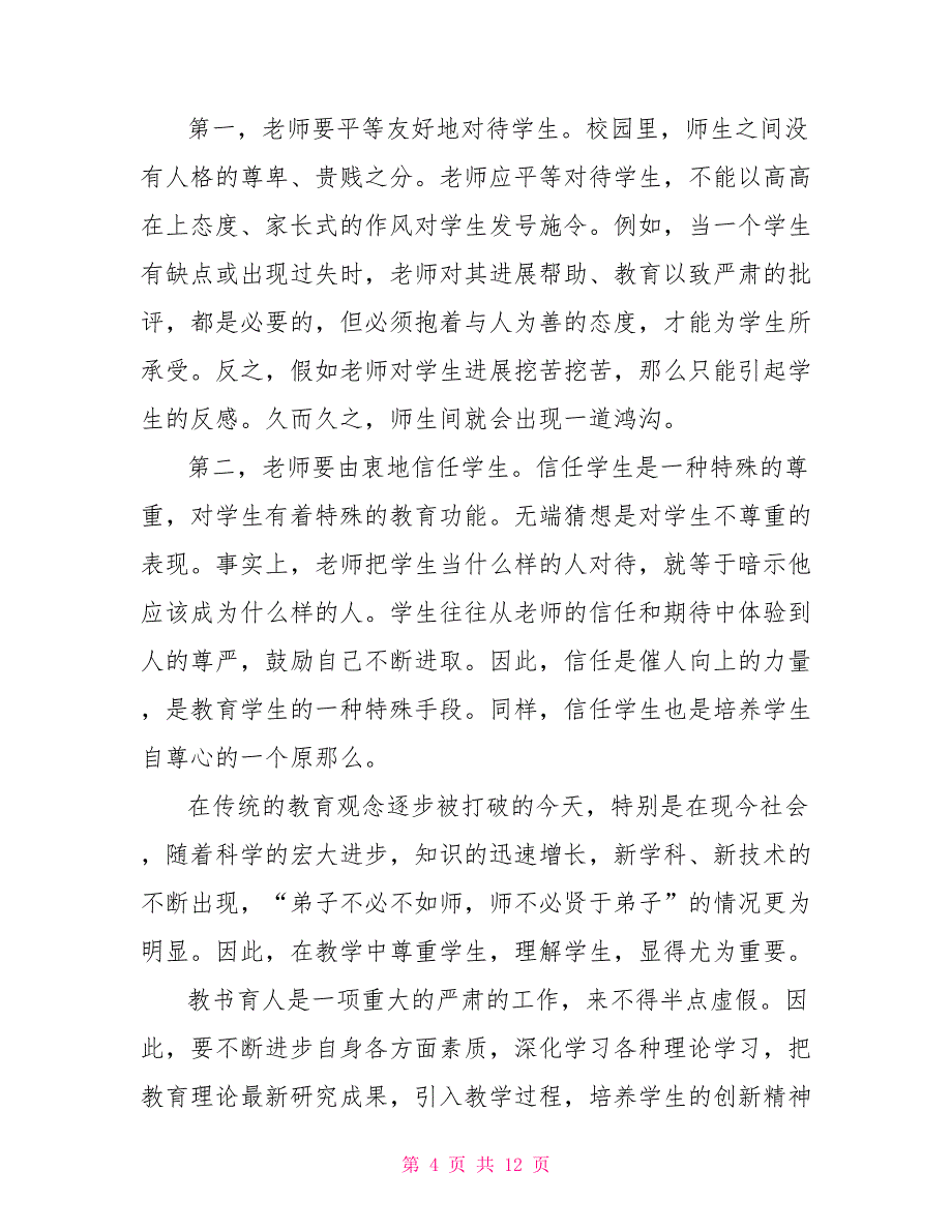 关于观看讲座的精选观后感作文大全2022_第4页