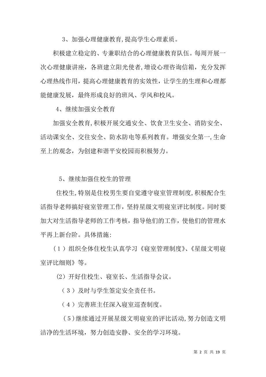 学校政教处工作计划7_第2页