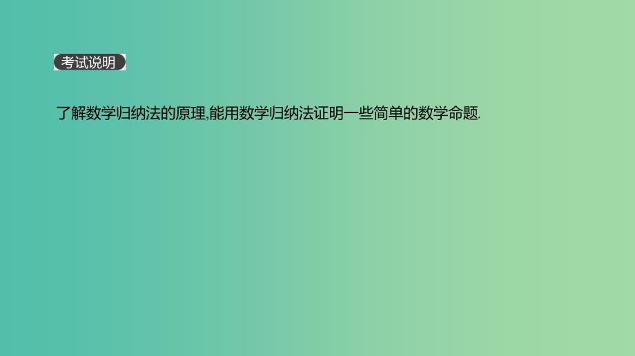 2019届高考数学一轮复习第6单元不等式推理与证明第39讲数学归纳法课件理.ppt_第2页