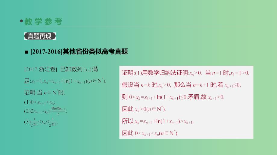 2019届高考数学一轮复习第6单元不等式推理与证明第39讲数学归纳法课件理.ppt_第4页