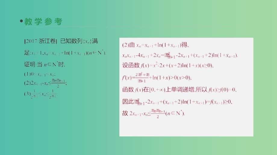 2019届高考数学一轮复习第6单元不等式推理与证明第39讲数学归纳法课件理.ppt_第5页