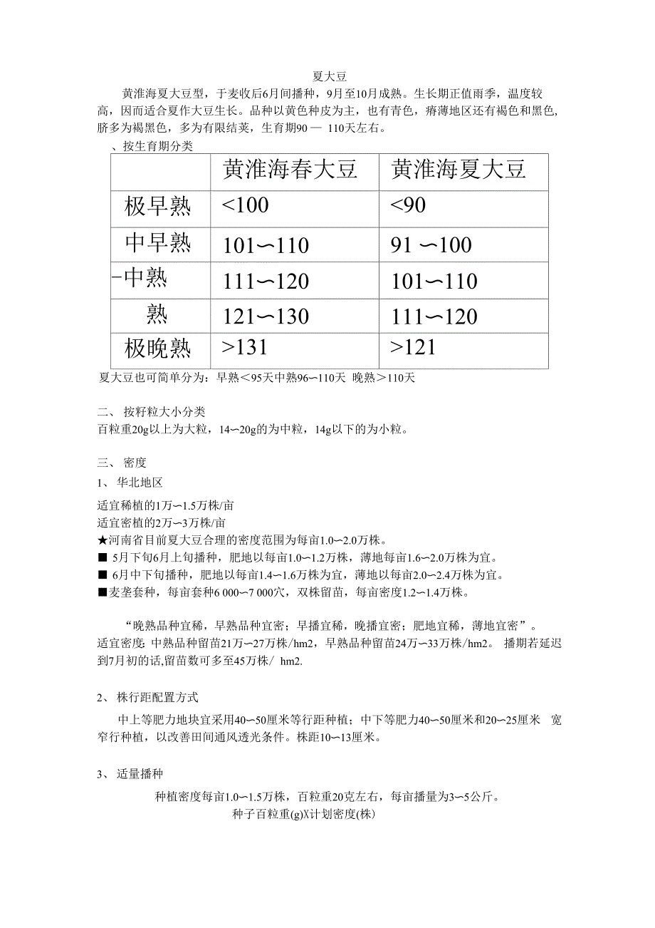 大豆栽培技术_第1页