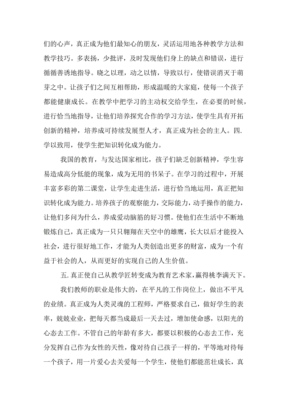 国培计划2021学习心得范例五篇.doc_第4页