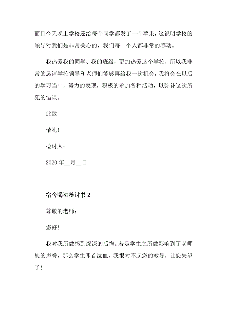 在宿舍喝酒检讨书800字五篇_第2页