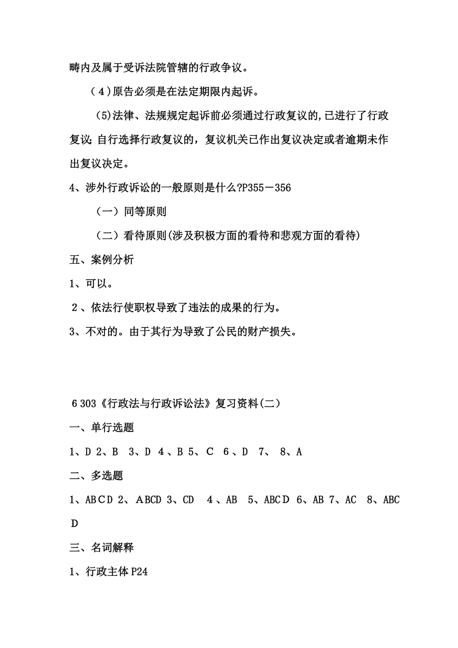 6303行政法与行政诉讼法复习资料(一)_第3页