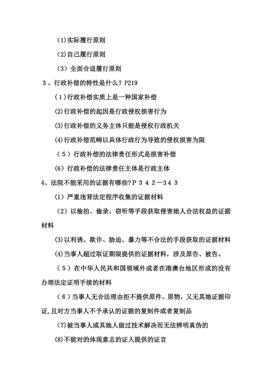 6303行政法与行政诉讼法复习资料(一)_第5页