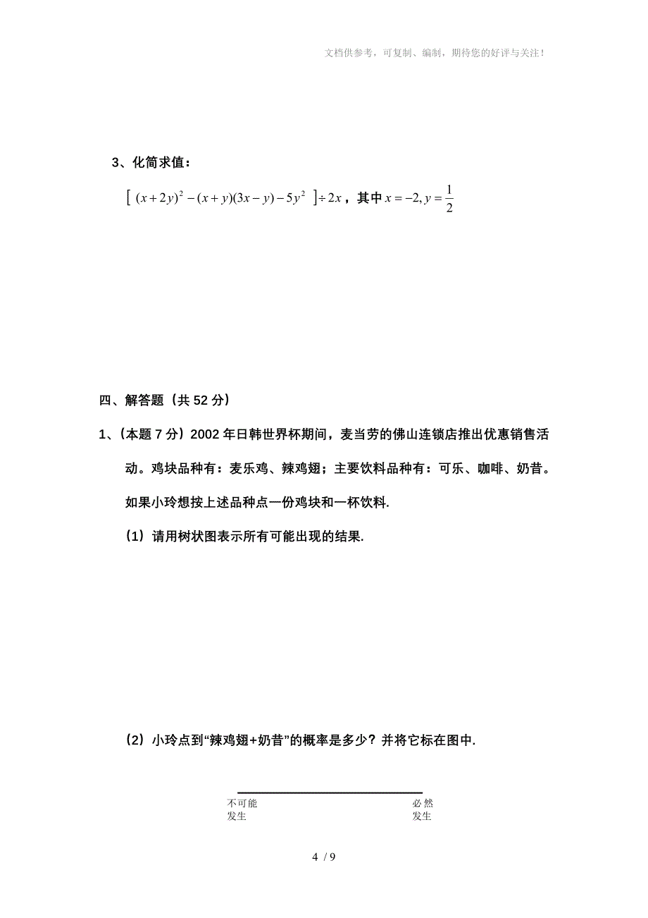 七年级下学期数学综合试卷二_第4页