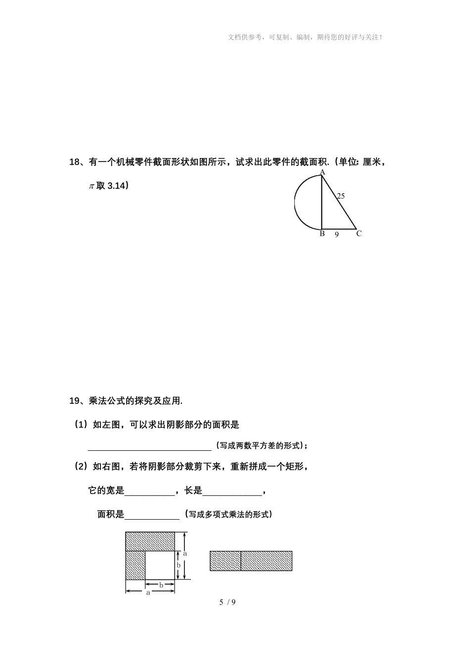 七年级下学期数学综合试卷二_第5页