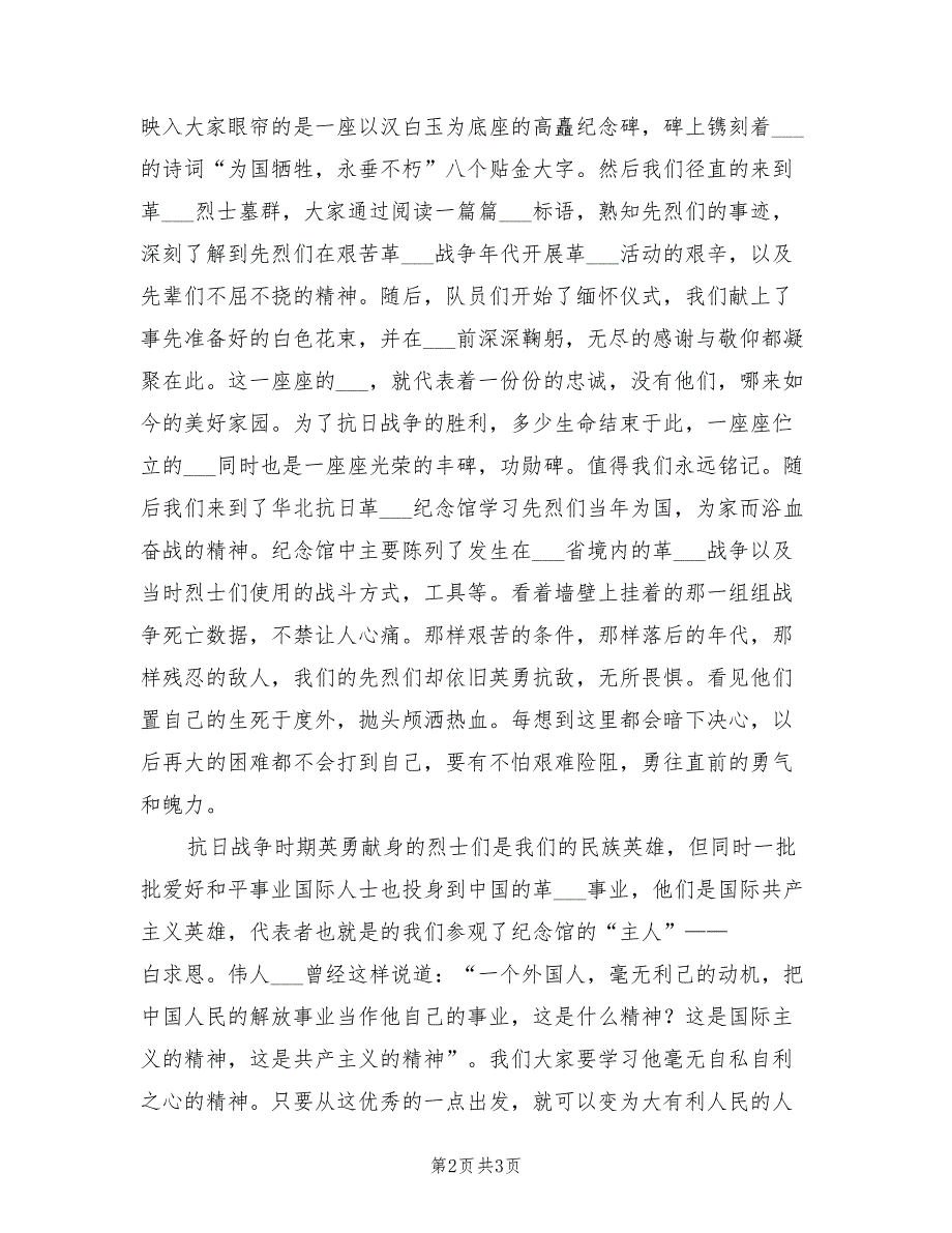 2022年爱国主义教育基地实践队工作总结_第2页