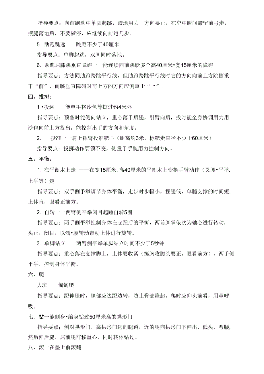 幼儿园各年龄段体育活动动作目标和指导要点_第2页