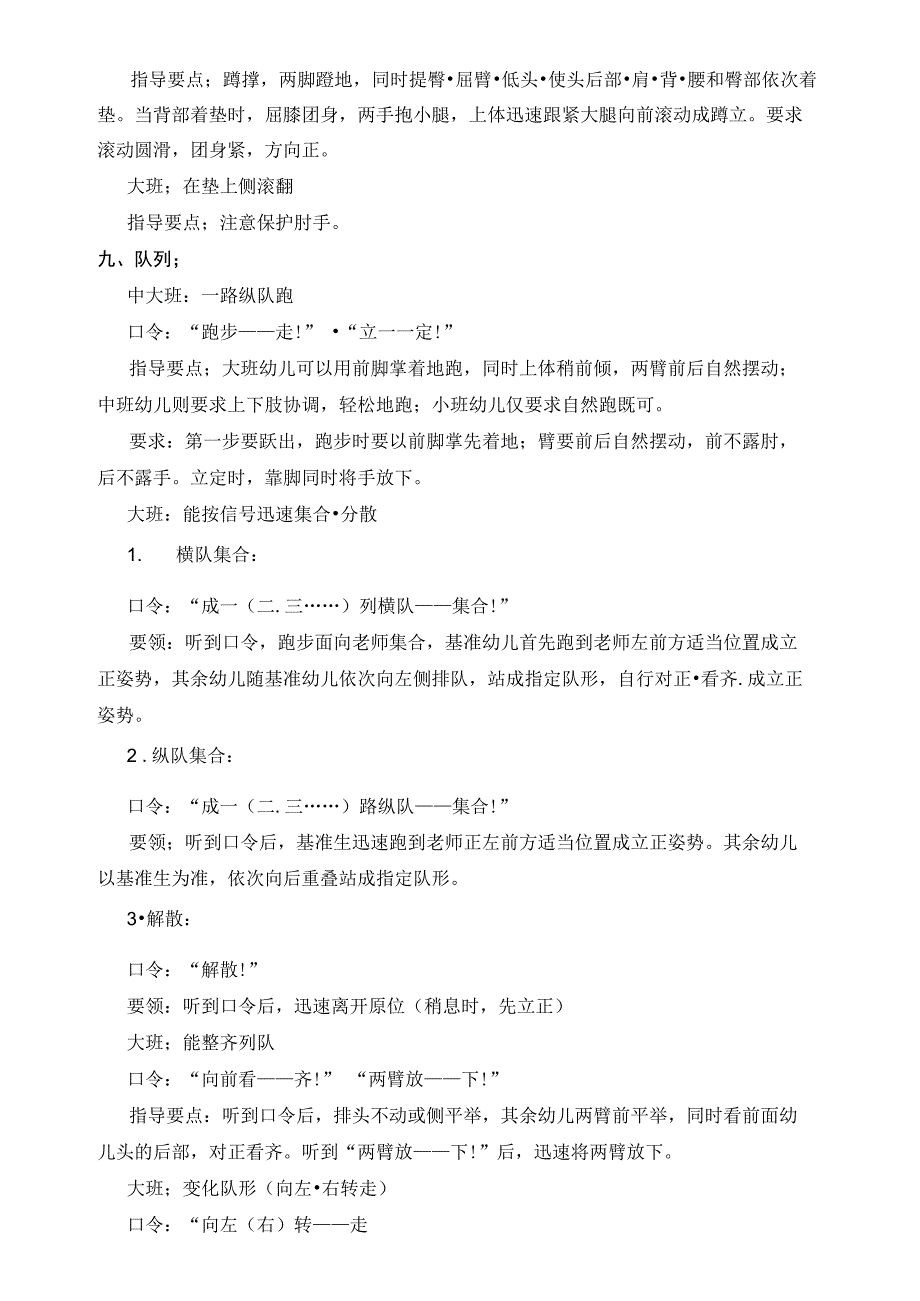 幼儿园各年龄段体育活动动作目标和指导要点_第3页