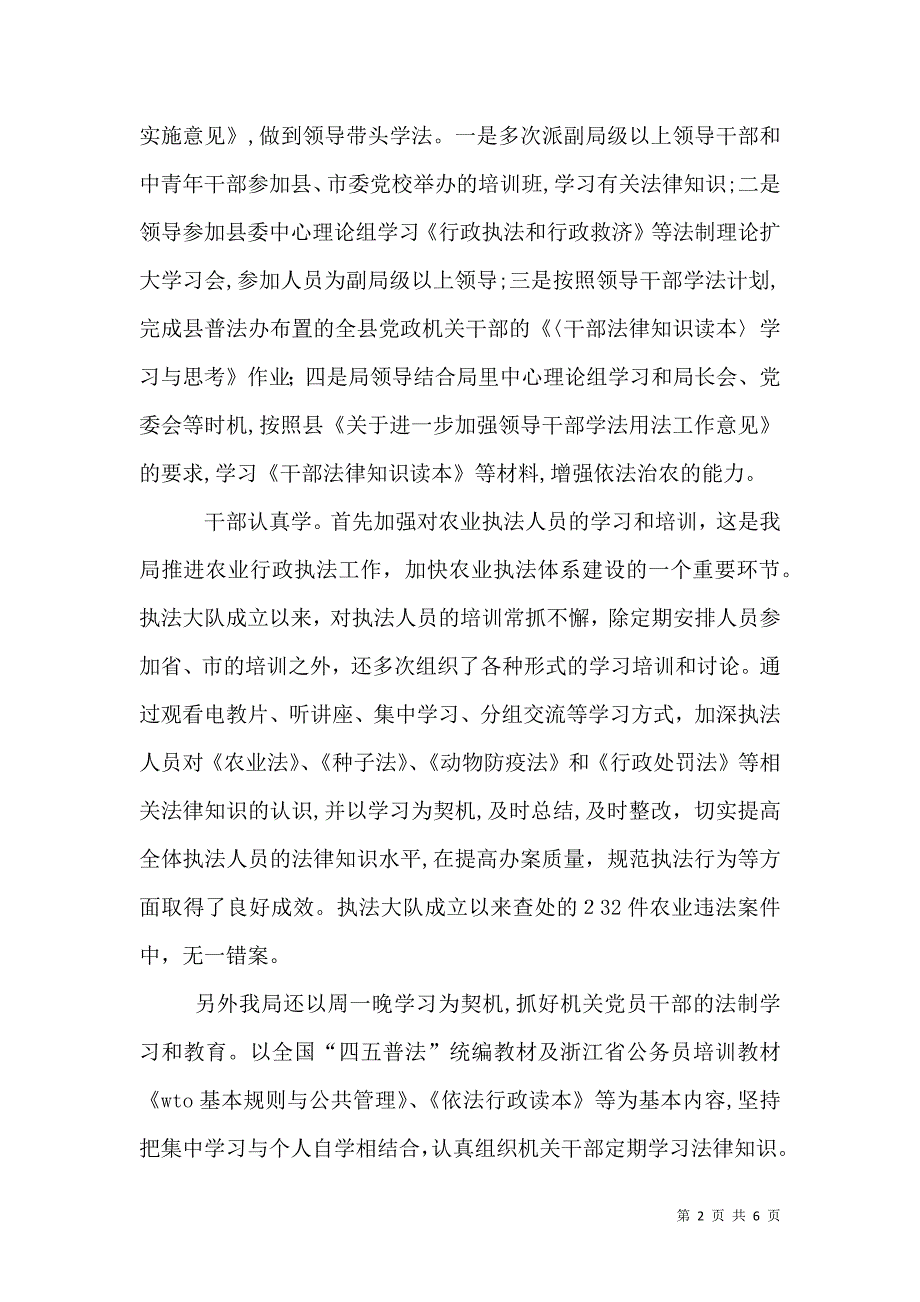 农业局普法依法治理总结_第2页