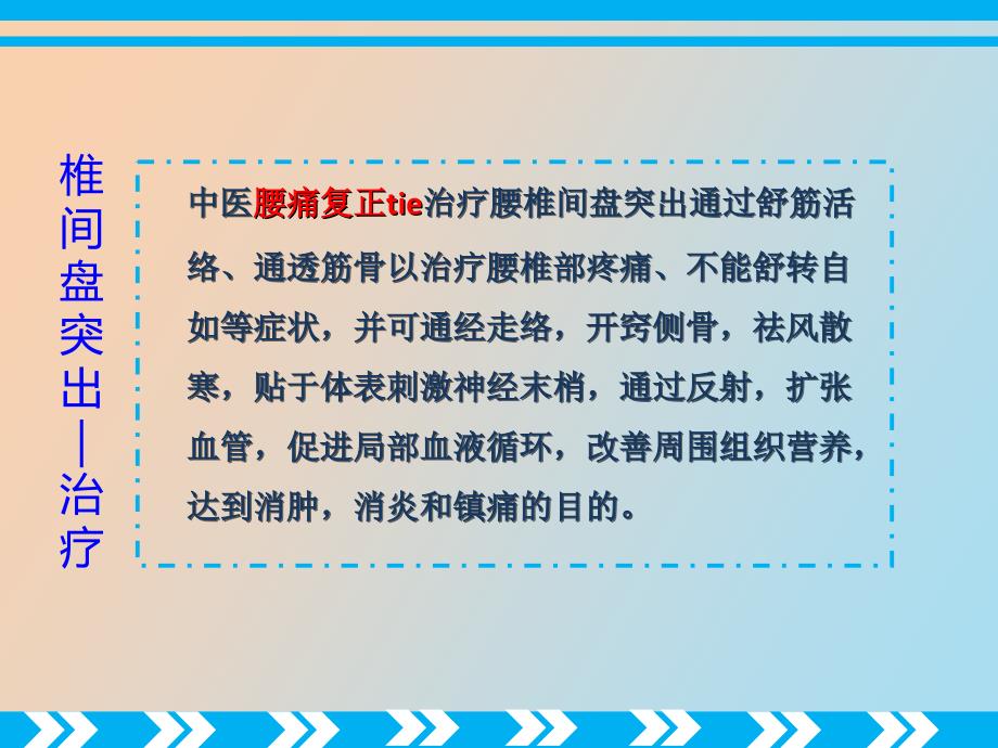 腰椎键盘突出症的注意事项_第3页