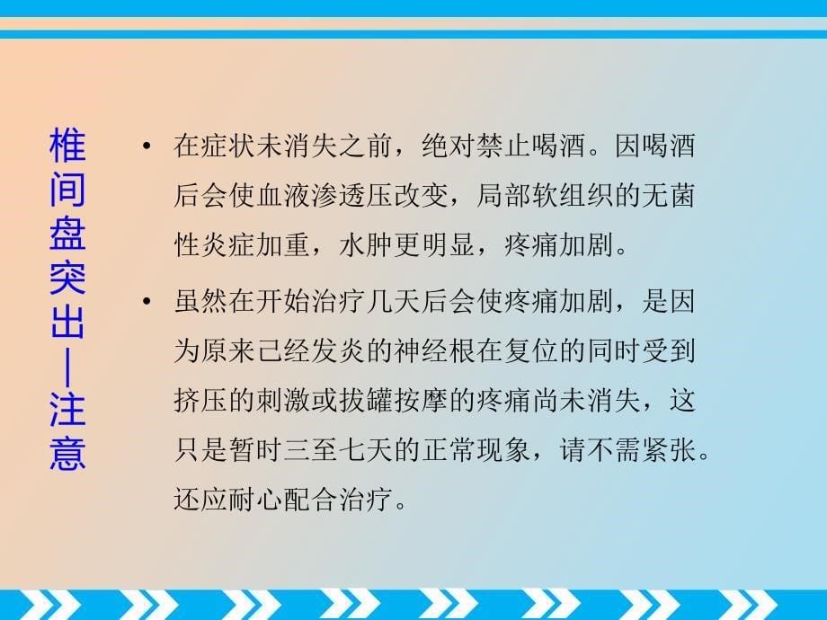 腰椎键盘突出症的注意事项_第5页