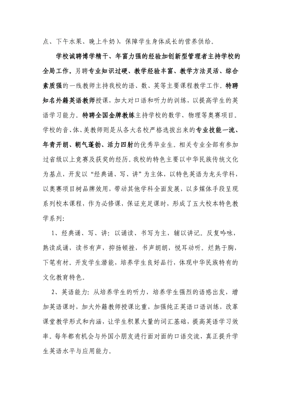 双峰县三立实验学校简介.doc_第2页