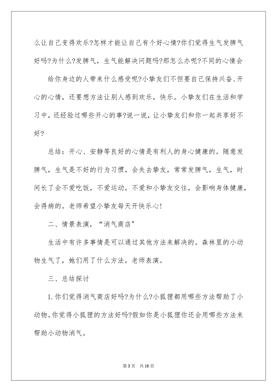 精选大班社会教案四篇_第3页