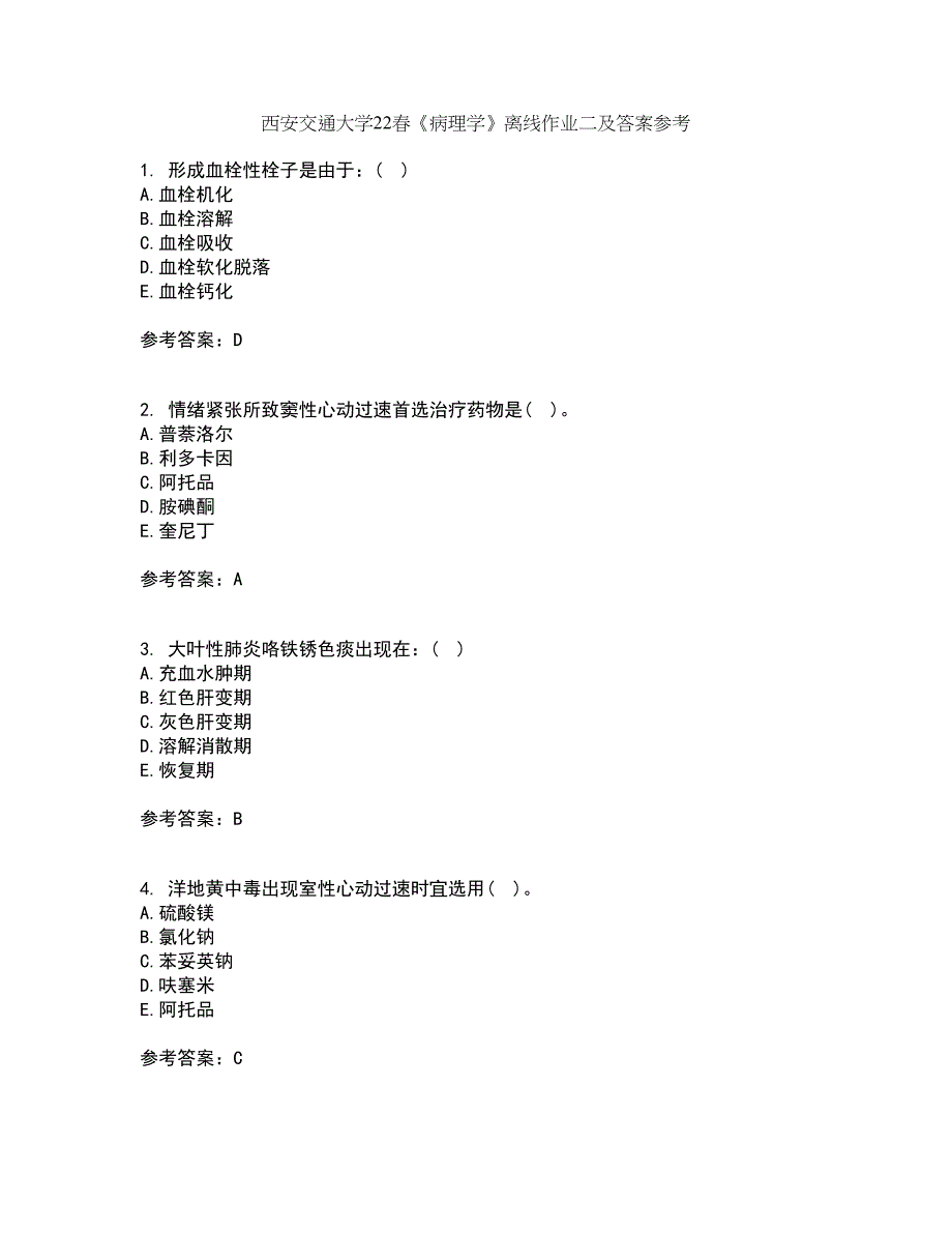 西安交通大学22春《病理学》离线作业二及答案参考3_第1页