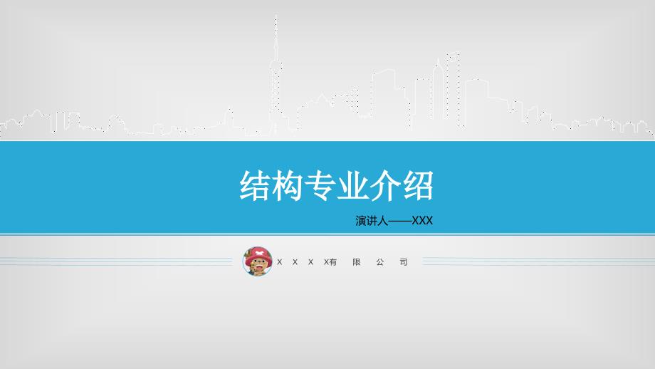 房建结构专业介绍_第1页