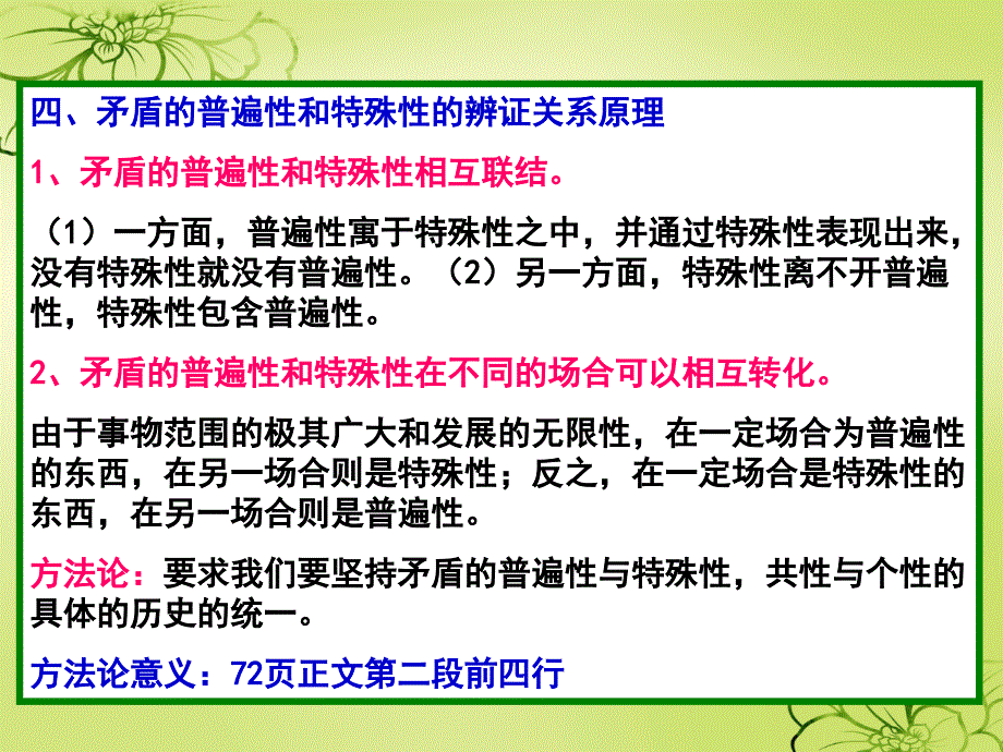 矛盾的原理方法论_第4页