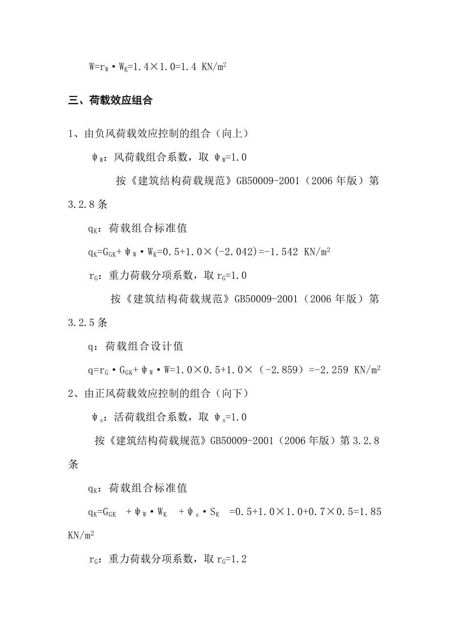 SAP2000设计简易雨棚实例.doc_第5页