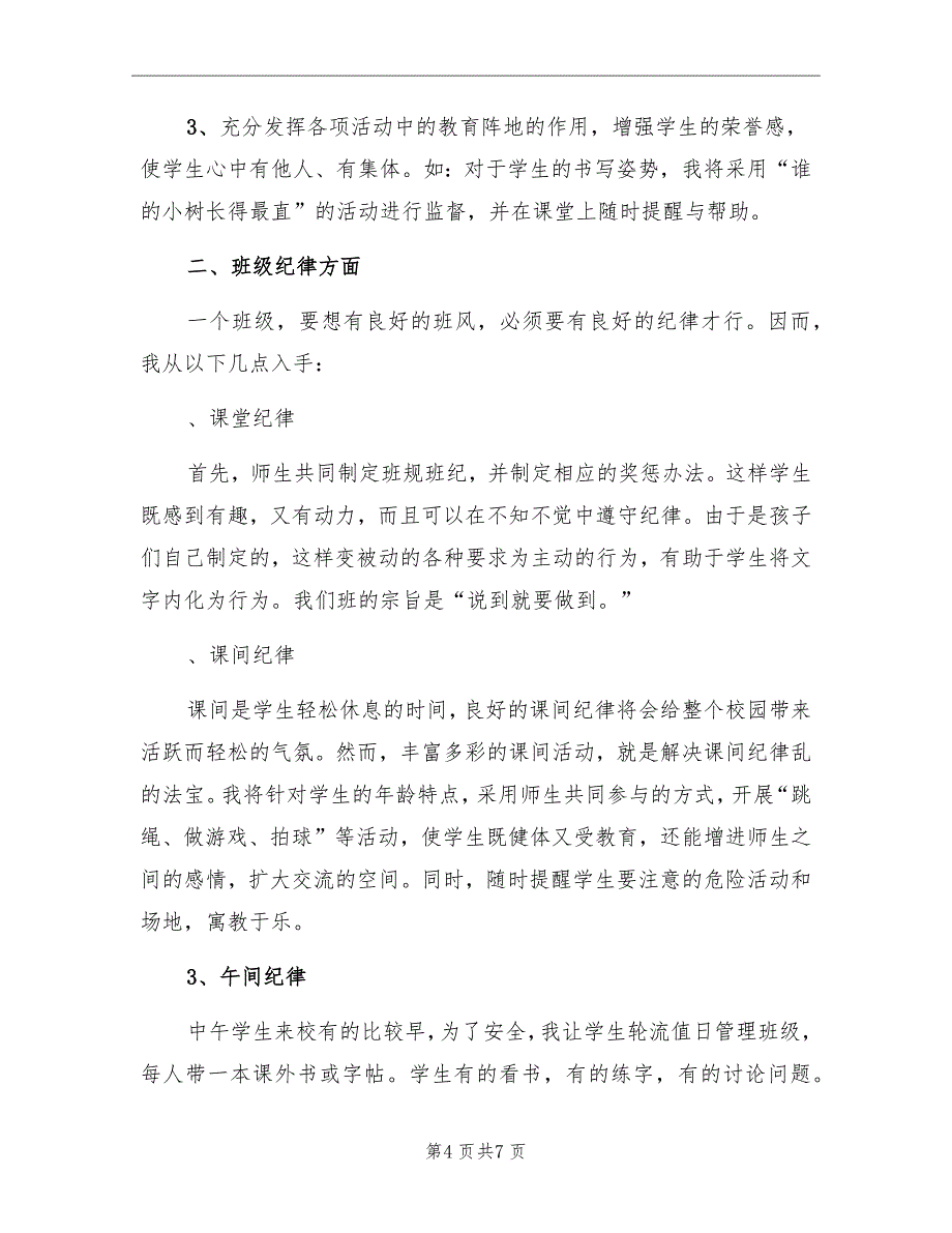 三年级班主任上学期工作计划范本_第4页