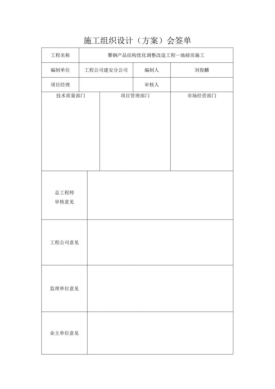 磅房施工方案_第2页