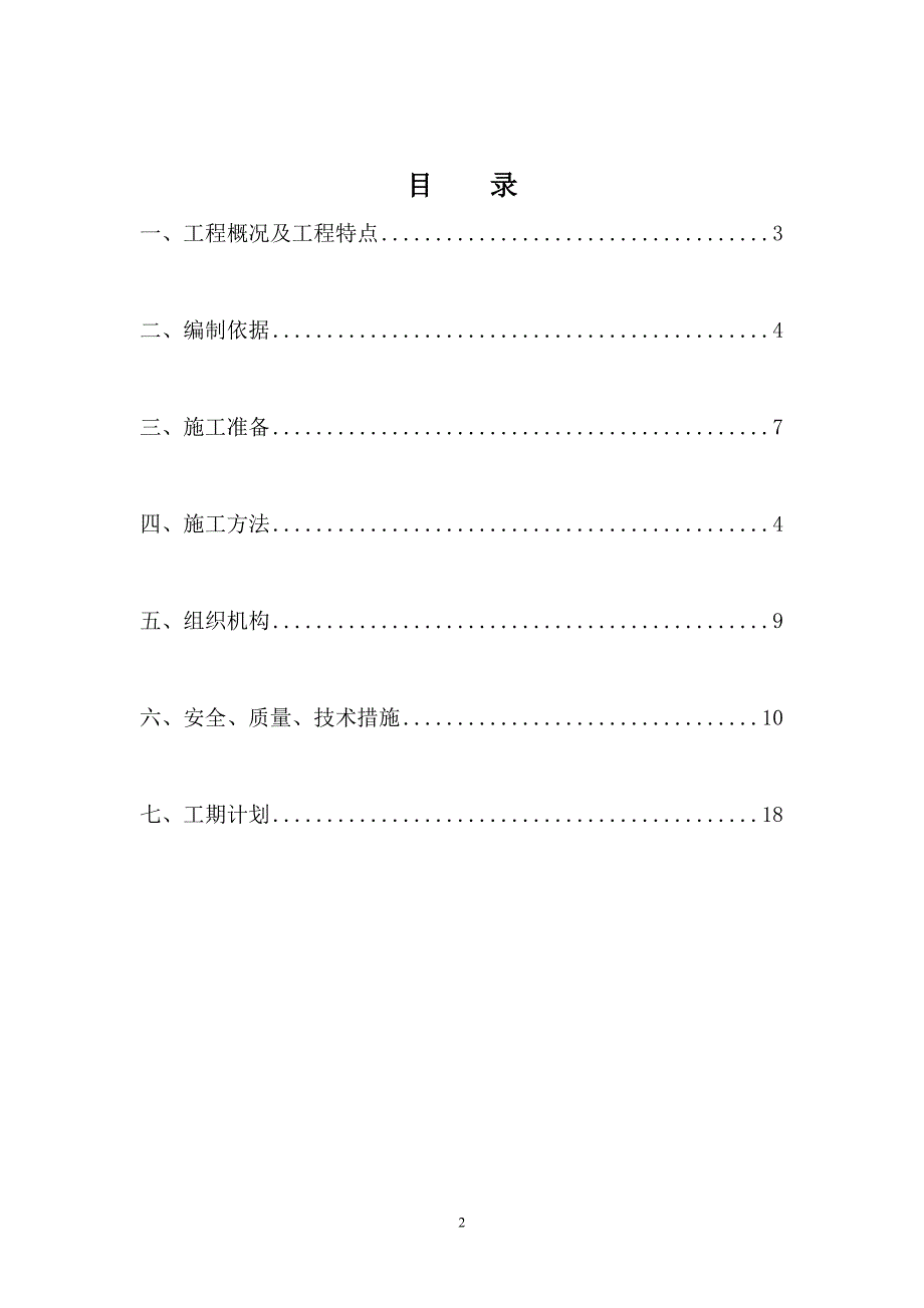 磅房施工方案_第3页