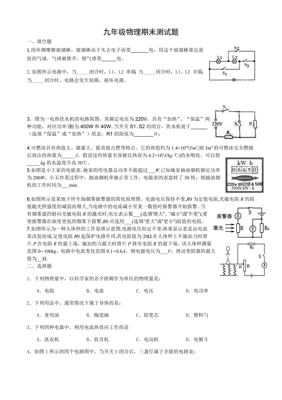 人教版九年级物理上学期期末测试题_第1页
