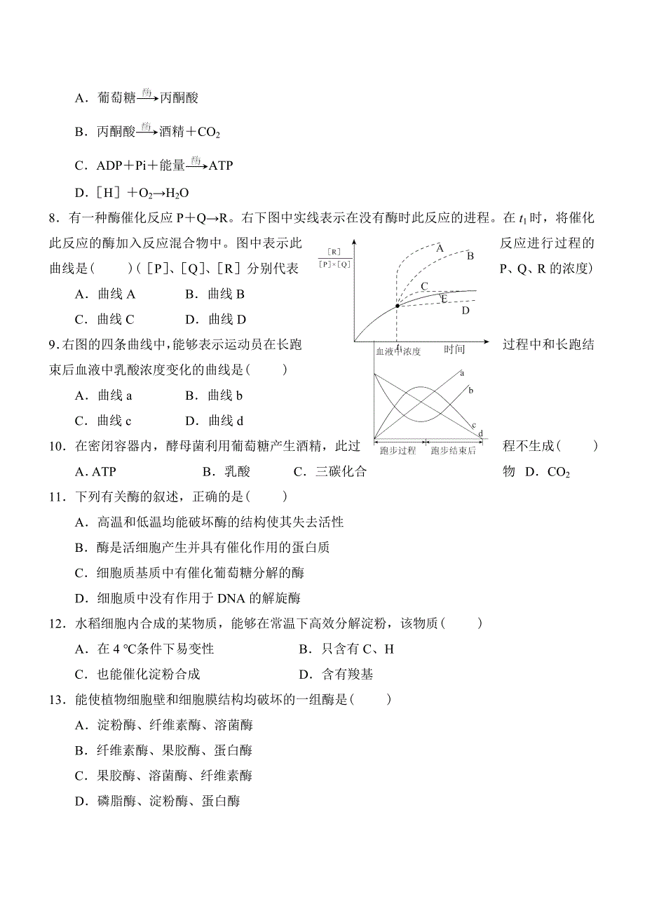 高中生物必修一第五章练习及答案_第2页