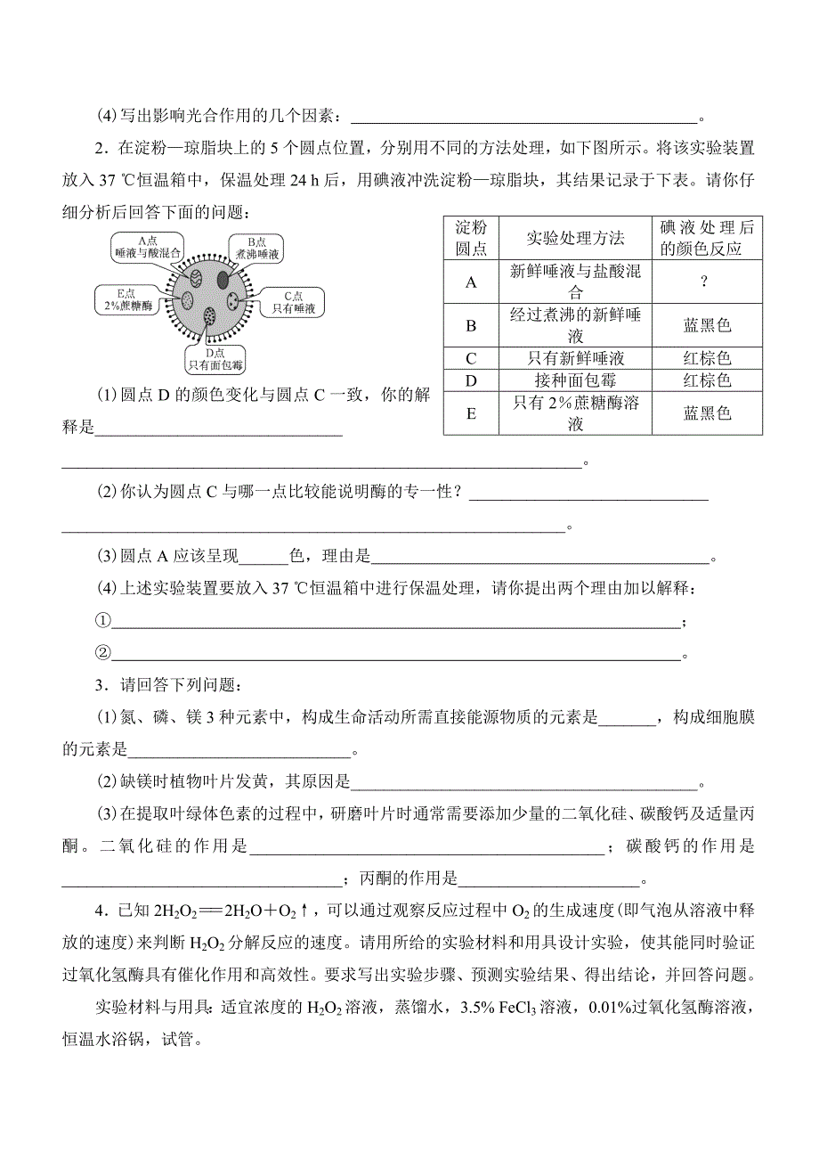 高中生物必修一第五章练习及答案_第4页