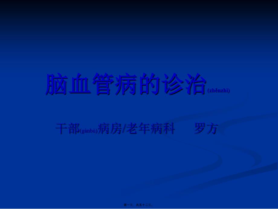 医学专题—急性脑梗塞诊治13606_第1页